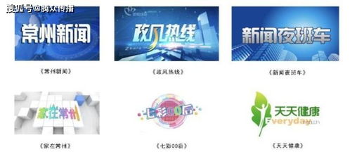常州电视台新闻频道广告投放政策及价格指南