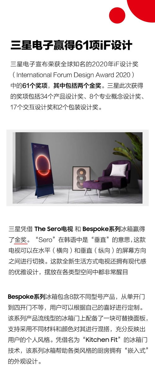 三星电子荣获61项iF设计大奖，以卓越创新引领行业美学新篇章