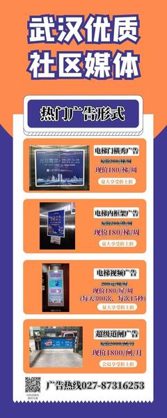 武汉小区广告发布指南 电梯、道闸、门禁、灯箱媒体全覆盖，7天起投，费用超低