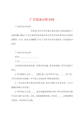 广告发布合作合同